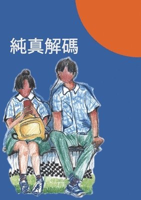 Francis Insa, Dale Parker - Why Purity 純真解碼, Häftad