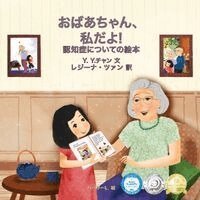 Y Y Chan - おばあちゃん、私だよ!, Häftad