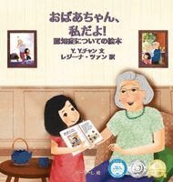 Y Y Chan - おばあちゃん、私だよ!, Inbunden