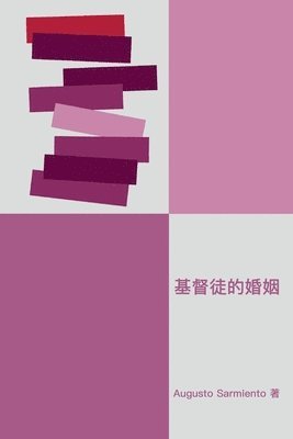 Augusto Sarmiento - El Matrimonio Cristiano, Häftad