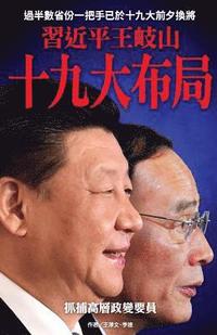 bokomslag XI Jinping & Wang Qishan's Arrangement for the 19th Parthy Congress