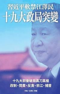 bokomslag XI Jinping Put Jiang Zemin Under House Arrest