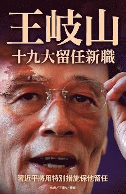 New Epoch Weekly - Wang Qishan Will Be Slated for a New Position in 19th Party Congress, Häftad