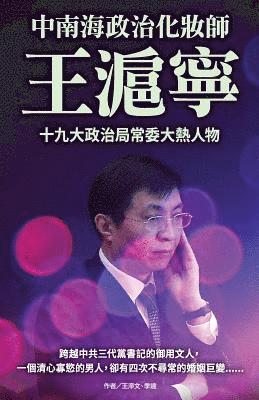 bokomslag Wang Huning- The Political Makeup Artist of Zhongnanhai