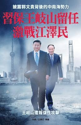 XI Wants to Ensure That Wang Qishan Will Remain in the Saddle 1