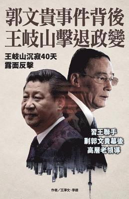 bokomslag Wang Qishan Hit Back at Guo Wengui