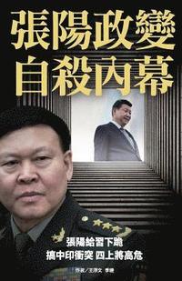 bokomslag Inside Story of Zhang Yang's Coup and Suicide