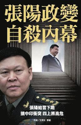 Inside Story of Zhang Yang's Coup and Suicide 1