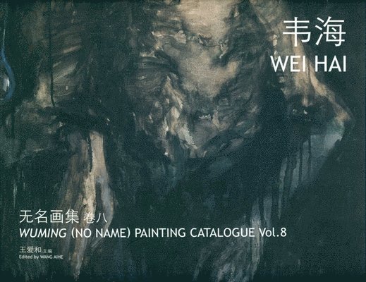 Wuming (No Name) Painting Catalogue - Wei Hai 1
