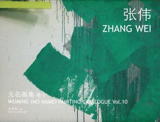 Aihe Wang, Aihe Wang - Wuming (No Name) Painting Catalogue – Zhang Wei Wei, Häftad
