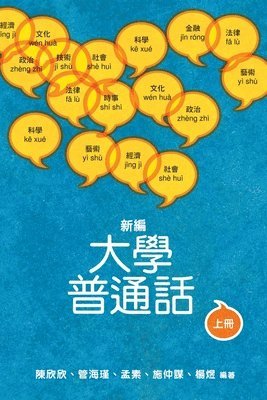 Y. Y. Chan, H. J. Guan, S. Meng, Chan Yan Yan - University Putonghua, Häftad