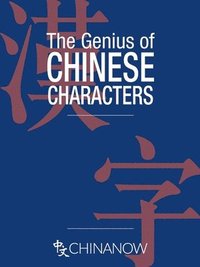 bokomslag The Genius of Chinese Characters