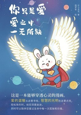 東方 聖光 - 你只是愛 愛中一無所缺, Häftad