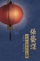 Wendy Larson - 張藝謀, Häftad