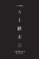 Ai の神託 - Ai終末論, Häftad. Tillgänglighet: Lägg i varukorg