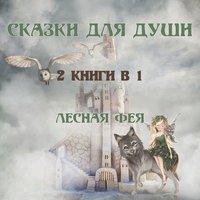 bokomslag &#1057;&#1050;&#1040;&#1047;&#1050;&#1048; &#1044;&#1051;&#1071; &#1044;&#1059;&#1064;&#1048;