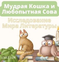 bokomslag &#1052;&#1091;&#1076;&#1088;&#1072;&#1103; &#1050;&#1086;&#1096;&#1082;&#1072; &#1080; &#1051;&#1102;&#1073;&#1086;&#1087;&#1099;&#1090;&#1085;&#1072;&#1103; &#1057;&#1086;&#1074;&#1072;