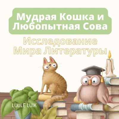 &#1052;&#1091;&#1076;&#1088;&#1072;&#1103; &#1050;&#1086;&#1096;&#1082;&#1072; &#1080; &#1051;&#1102;&#1073;&#1086;&#1087;&#1099;&#1090;&#1085;&#1072;&#1103; &#1057;&#1086;&#1074;&#1072; 1