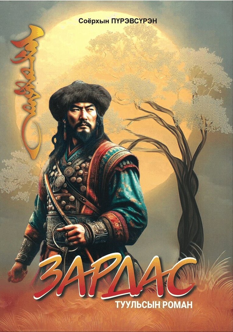 Purevsuren Soyorkhin - Zardas (Mongliska), Häftad