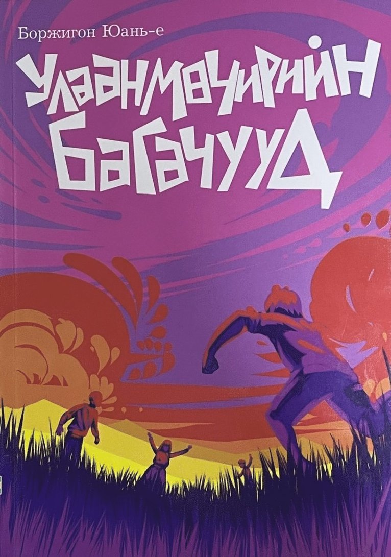 Red Branch Juniors (Mongoliska)