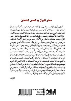 bokomslag &#1587;&#1581;&#1585; &#1575;&#1604;&#1576;&#1610;&#1575;&#1606; &#1608;&#1607;&#1605;&#1587; &#1575;&#1604;&#1581;&#1587;&#1575;&#1606;: &#1605;&#160