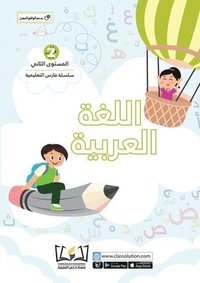 bokomslag English Faris Education Series - Level Two (Arabic and English Version)