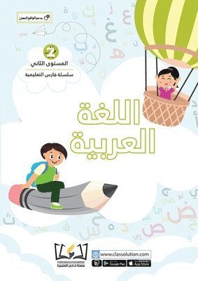 English Faris Education Series - Level Two (Arabic and English Version) 1