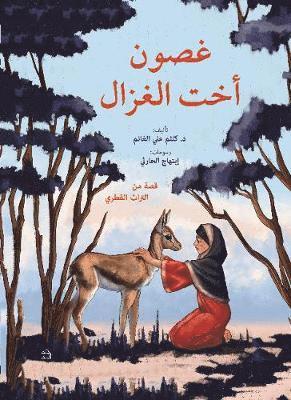 Kaltham Al-Ghanim - Ghosoun & Her Brother, Häftad