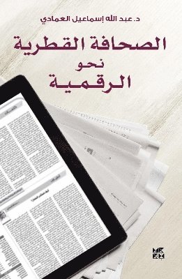 The Qatari Press in the Digital Age (Al-Sahafa Al-Qatariyah) 1