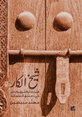 Sheikh Al-Kar (Master of the Craftsman) 1