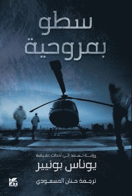 Jonas Bonnier - Helicopter Heist (Satou bi Marwahiya), Häftad