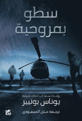 Helicopter Heist (Satou bi Marwahiya) 1