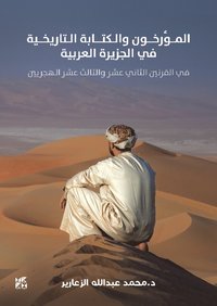 bokomslag Historians and Historical Writing in the Arabian Peninsula