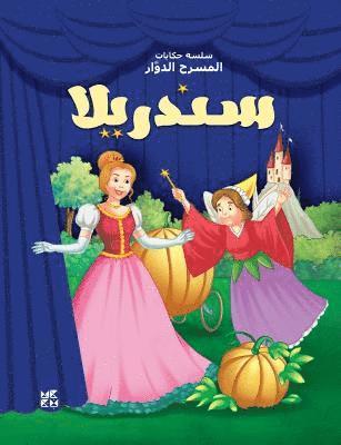 Carousel Theatre: Cinderella 1