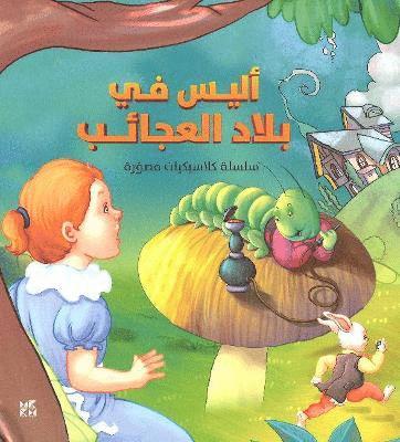 Illustrated Classics Alice in Wonderland 1