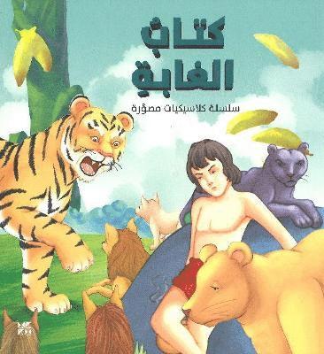 Illustrated Classics Jungle Book 1