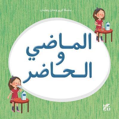 Basma El Khatib - Kareem and Hanan series, Häftad