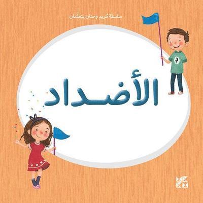 Basma El Khatib - Kareem and Hanan series, Häftad