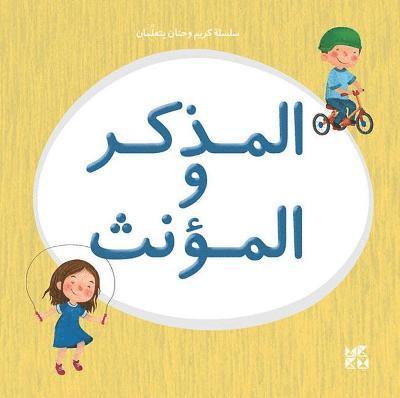 Kareem and Hanan series