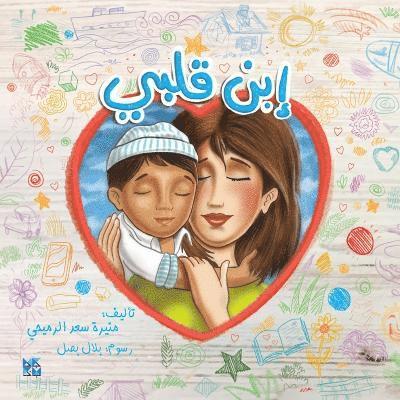Muneera Saad Al-Romaihi - Child of My Heart, Inbunden