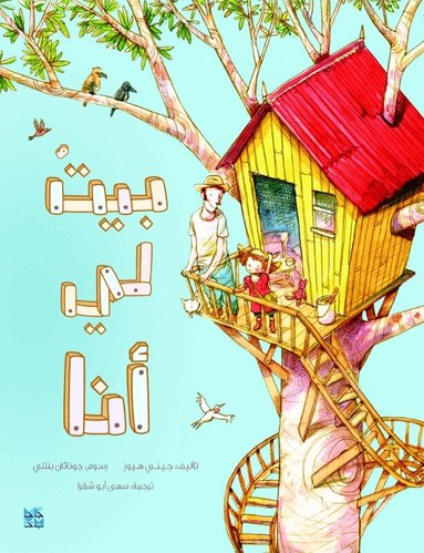 Jenny Hughes, Jonathan Bentley - House of her Own, Häftad