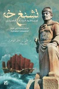bokomslag Zheng He