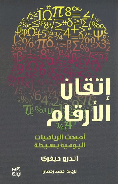 Andrew Jeffrey - Mastering Numbers, Häftad