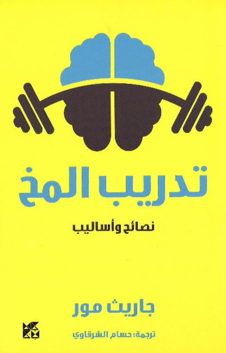 Gareth Moore - Brain Workout, Häftad