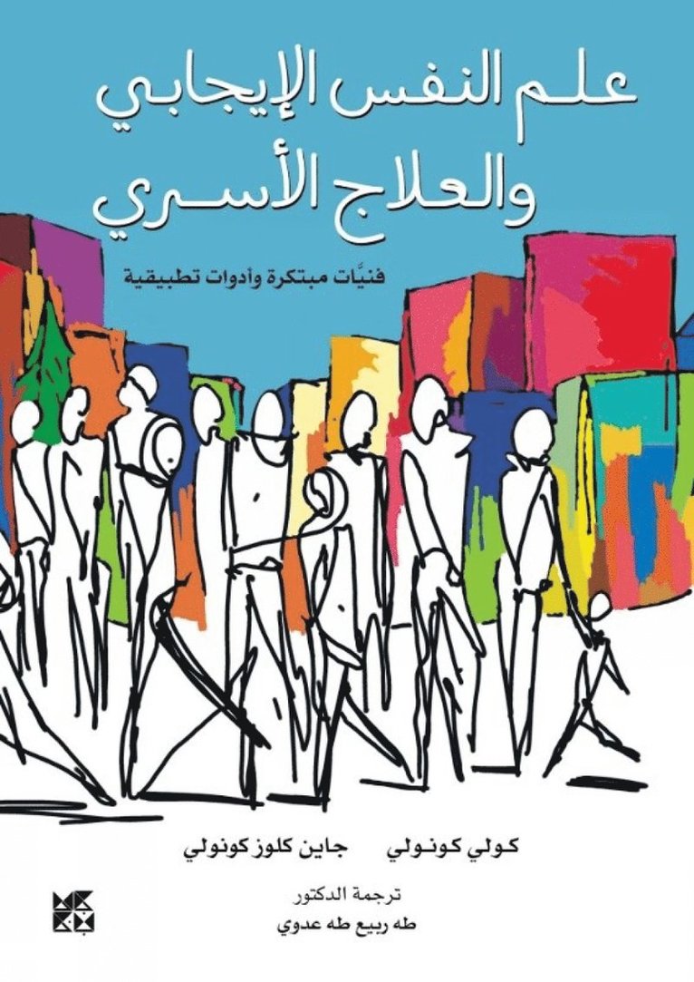 Collie Conoley, Jane Conoley - Positive Psychology and Family Therapy, Häftad