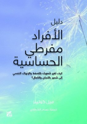 Handbook for Highly Sensitive People