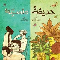 bokomslag The Forgotten Garden (Arabic)