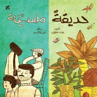 The Forgotten Garden (Arabic) 1