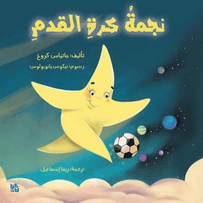 The Shooting Star (Arabic) 1