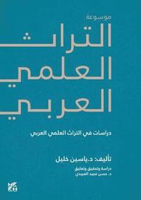 bokomslag Encyclopedia of Arab Heritage V4